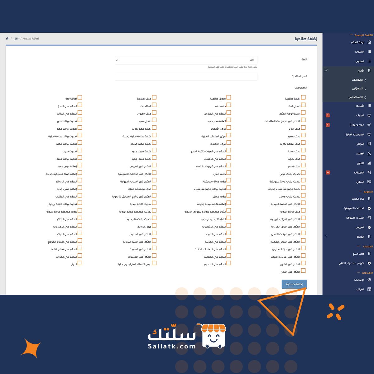 ضبط الصلاحيات بمتجرك الالكتروني